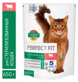 Сухой корм для стерилизованных кошек PERFECT FIT говядина, 650 г
