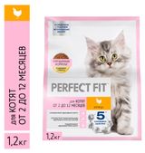Сухой корм для котят PERFECT FIT полнорационный от 2 до 12 месяцев с курицей, 1,2 кг