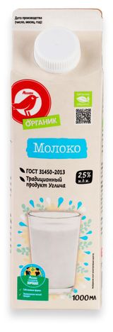 Молоко пастеризованное питьевое АШАН Красная птица Органик нормализованное 2,5% ГОСТ БЗМЖ охлажденное, 1000 г