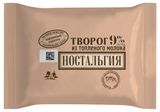 Творог «Ностальгия» из топленого молока брикет 9%,180 г
