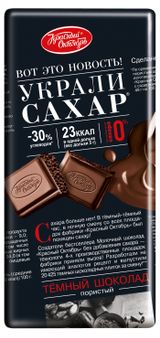 Шоколад темный «Красный октябрь» Украли сахар пористый, 75 г
