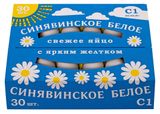 Яйцо куриное «Синявское» с ярким желтком С1 белое лоток, 30 шт