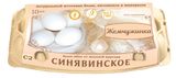 Яйцо куриное «Синявинское» Жемчужинка от молодой курочки С2 белое, 10 шт
