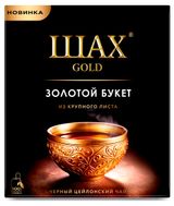 Чай черный «Шах» Золотой букет крупнолистовой в пакетиках, 100 шт х 2 г