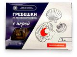 Гребешки замороженные на половине раковины с икрой, 1 кг