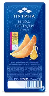 Икра ястычная сельди «Путина» соленая в масле, 160 г