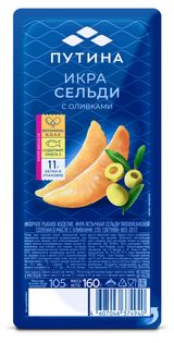 Икра ястычная сельди «Путина» соленая в масле с оливками, 160 г