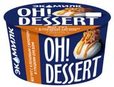 Йогурт «Экомилк» Oh! Dessert Кленовый сироп и грецкий орех 4,2% БЗМЖ, 130 г