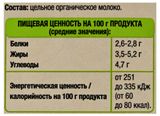 Молоко АШАН Красная птица Органик 3,5-5,2% БЗМЖ охлажденное, 1 л