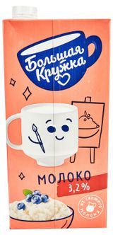 Молоко ультрапастеризованное «Большая Кружка» стерилизованное 3,2% БЗМЖ, 1,98 л