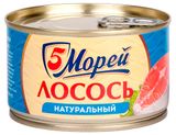 Лосось натуральный «5 Морей» Горбуша куски, 240 г