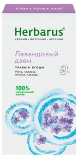 Чайный напиток Herbarus Лавандовый дзен в пакетиках, 24 шт х 2 г