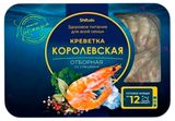 Креветки Shifudo Королевские неразделенные в заливке со специями замороженные, 600 г