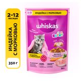 Сухой корм для котят Whiskas ассорти с индейкой и морковью с 2-12 мес, 350 г