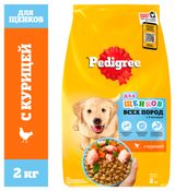 Сухой корм для щенков всех пород от 2 месяцев Pedigree с курицей, 2 кг