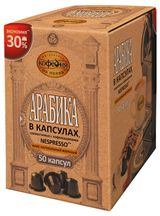 Кофе в капсулах «Московская Кофейня на Паяхъ» Арабика, 50 шт