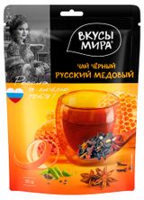 Чай черный «Вкусы мира» Русский медовый, 50 г