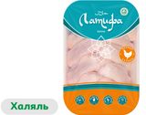 Крылья куриные «Латифа» Халяль охлажденные, ~ 1,2 кг