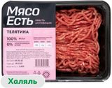 Фарш из телятины «Мясо Есть» Халяль охлажденный, 400 г