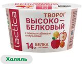 Творог мягкий ложковый Lactica высокобелковый с печеным яблоком и карамелью халяль, 150 г