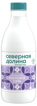 Молоко пастеризованное безлактозное питьевое «Северная долина» цельное обезжиренное 1,5% охлажденное, 900 мл