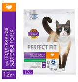 Сухой корм для кошек PERFECT FIT для поддержания здоровья почек с индейкой, 1,2 кг
