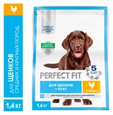 Сухой корм для щенков больше 10 кг PERFECT FIT с курицей, 1,4 кг