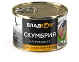 Скумбрия «Владкон» натуральная с добавлением масла, 250 г
