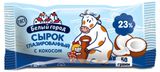 Изображение товара Сырок глазированный творожный «Белый город» с кокосом батончик, 50 г