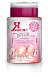 Изображение товара Жидкость для снятия лака с помпой «Я самая», 150 мл