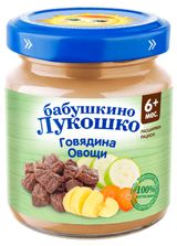 Изображение товара Пюре «Бабушкино лукошко» Говядина с овощами с 6 мес., 100 г