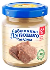 Изображение товара Пюре «Бабушкино Лукошко» Говядина с 6 мес., 100 г