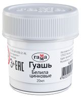 Изображение товара Гуашь «Гамма» Белила цинковые, 20 мл