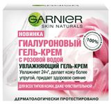 Изображение товара Гель-Крем для лица Garnier Skin Naturals, 50 мл