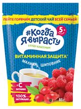Изображение товара Чай «#Когда я вырасту» детский малина шиповник с 5 мес., 85 г