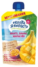 Изображение товара Пюре «#Когда я вырасту» манго,банан, маракуя с 8 мес., 180 г