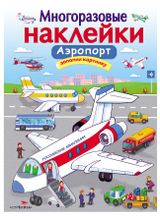 Изображение товара Наклейки многоразовые