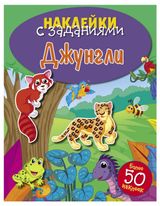 Изображение товара Наклейки с заданиями, 50 наклеек