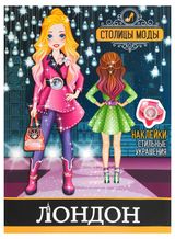 Изображение товара Раскраска с наклейками Города