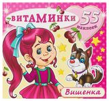 Изображение товара Книжка с наклейками Ягоды