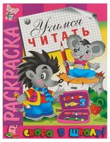 Изображение товара Книжка-раскраска Скоро в школу. Готовим руку к письму