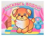 Изображение товара Раскраска водная Птицы и животные