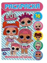 Изображение товара Развивающая раскраска Маленькие сестрички LOL с вырубкой и наклейками