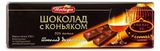 Изображение товара Шоколад «Победа вкуса» десертный с коньяком, 250 г