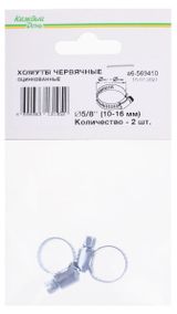 Изображение товара Хомут червячный «Каждый день» 5/8 дюйм, 2 шт