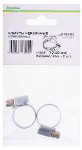 Изображение товара Хомут червячный «Каждый день» 3/4 дюйм, 2 шт