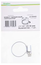 Изображение товара Хомут червячный «Каждый день» 1 1/4 дюйм, 1 шт