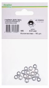 Изображение товара Гайка «Каждый день» оцинкованная самоконтрящаяся Din985 м5, 16 шт