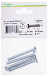 Изображение товара Болт «Каждый день» Din 933м 6x50 оцинкованный, 4 шт