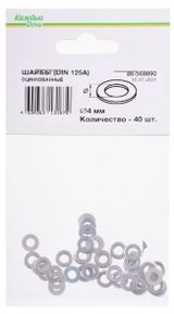 Изображение товара Шайба Din 125a «Каждый день» 4мм оцинкованный, 40 шт